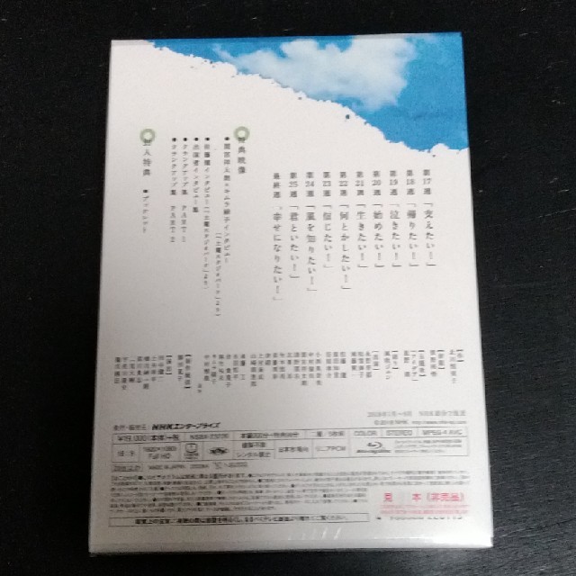 NHK連続テレビ小説 半分、青い Blu-ray 完全版BOX 3