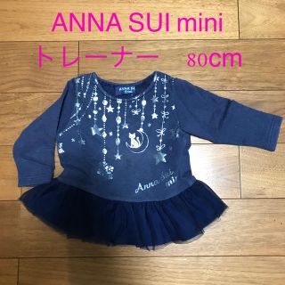 アナスイミニ(ANNA SUI mini)のANNA SUI mini トレーナー　80cm(トレーナー)