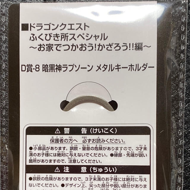 SQUARE ENIX(スクウェアエニックス)のドラクエ ふくびき所 ラプソーンキーホルダー エンタメ/ホビーのフィギュア(ゲームキャラクター)の商品写真