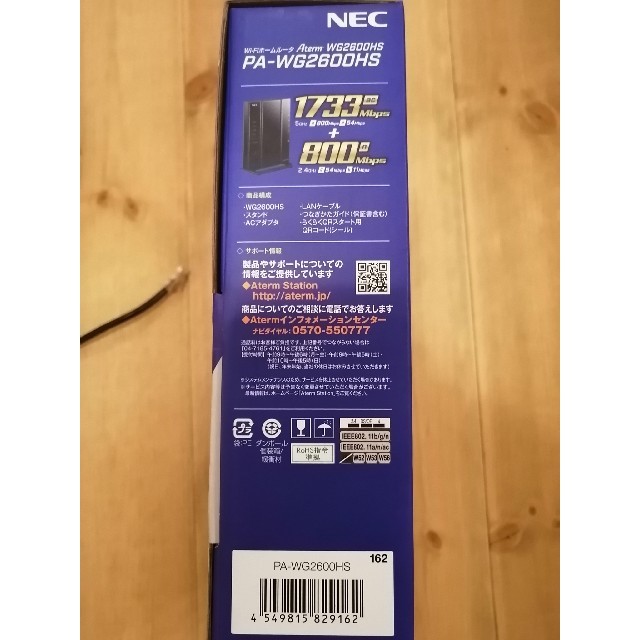 NEC商品名PA-WG2600HS