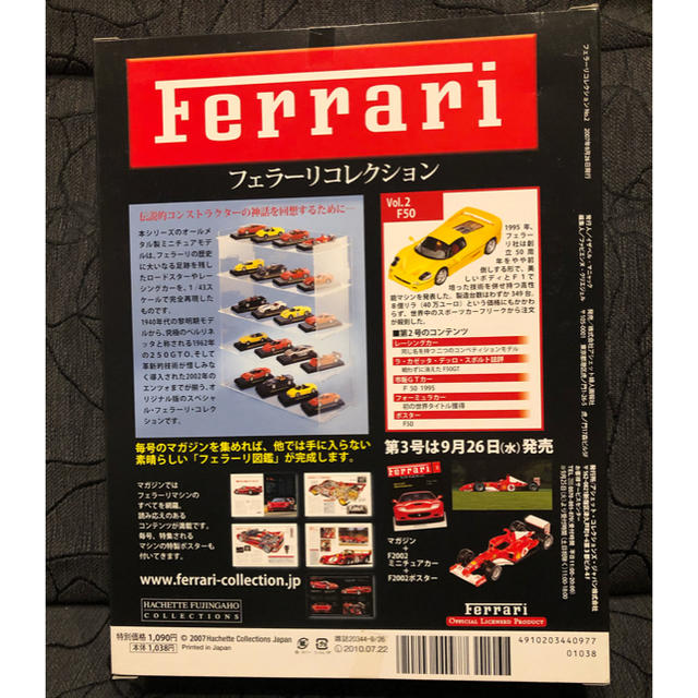 Ferrari(フェラーリ)の【未開封】　ミニカー　フェラーリコレクション　フェラーリ F50 エンタメ/ホビーのおもちゃ/ぬいぐるみ(ミニカー)の商品写真