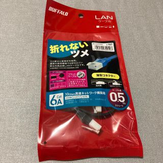 バッファロー(Buffalo)のLANケーブル　折れないツメ　0.5m(PCパーツ)