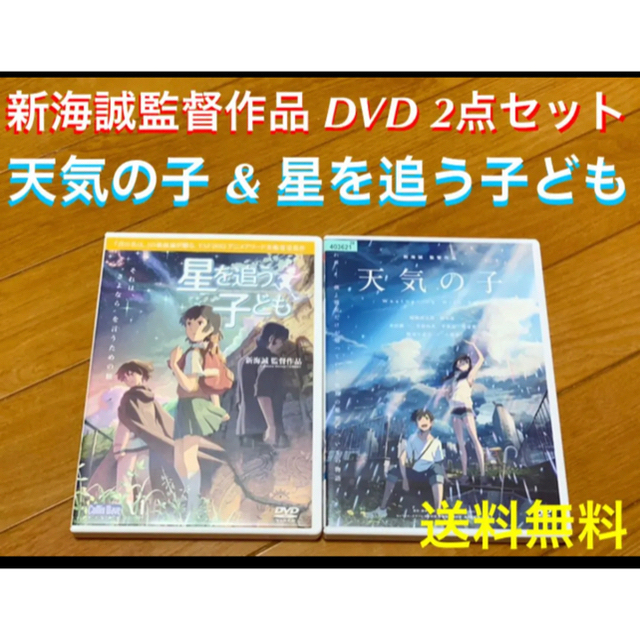 【送料無料】天気の子 DVD & サントラCD 2点 セット　新海誠