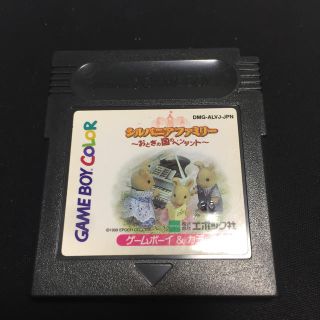 エポック(EPOCH)のシルバニアファミリー おとぎの国のペンダント(携帯用ゲームソフト)