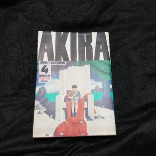 AKIRA 4巻(青年漫画)