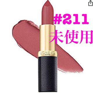 ロレアルパリ(L'Oreal Paris)の★新品★未使用★未開封★ ロレアル カラーリッシュ モイストマット N 211(口紅)