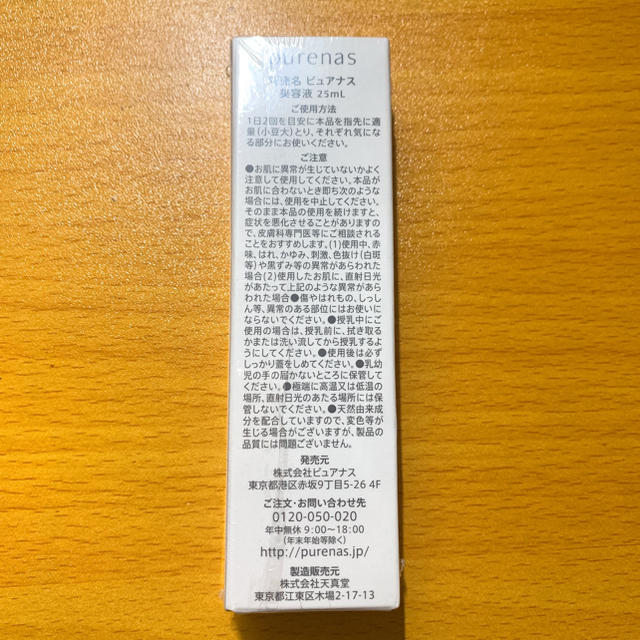 ピュアナス　25ml 3個セット