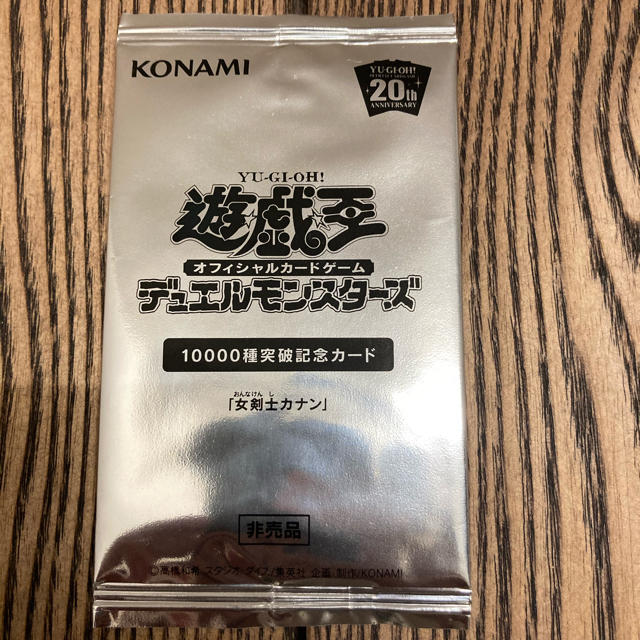 遊戯王　女剣士カナン　未開封　10000種記念配布