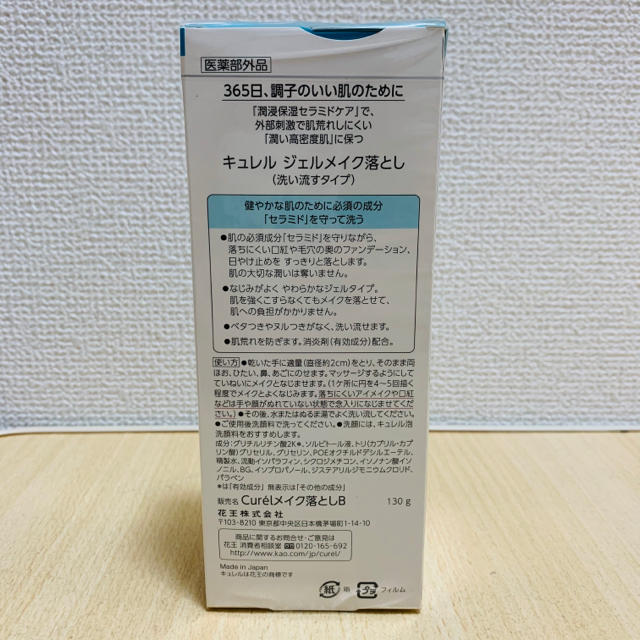 Curel(キュレル)のキュレル ジェルメイク落とし コスメ/美容のスキンケア/基礎化粧品(クレンジング/メイク落とし)の商品写真