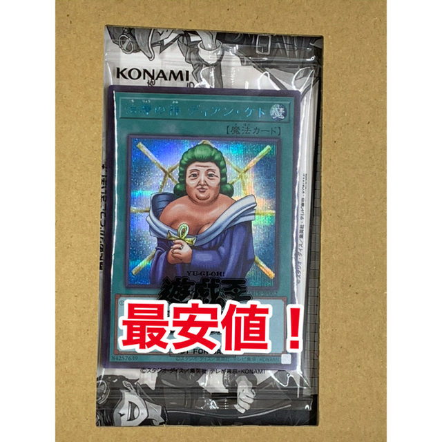 遊戯王 - 遊戯王 治療の神ディアンケト シークレット 未開封 当選通知