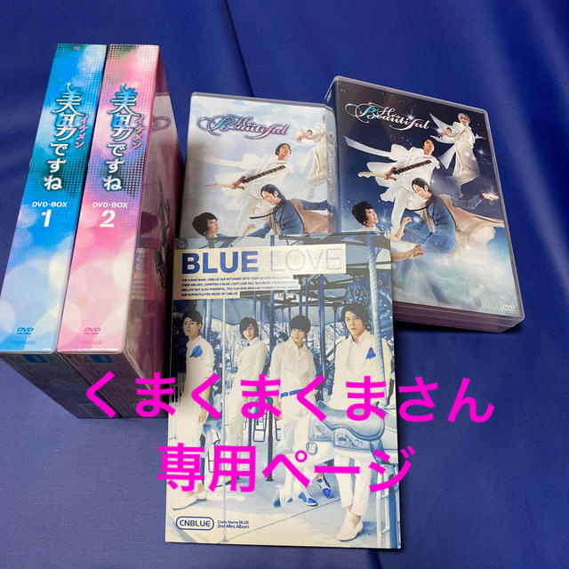 美男(イケメン)ですね　DVD-BOX  1と２????付＋キュンキュンセット