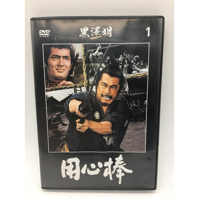 用心棒　1 エンタメ/ホビーのDVD/ブルーレイ(日本映画)の商品写真