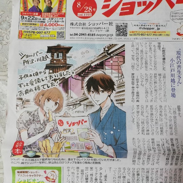 無料 川越の書生さん書き下ろしイラストの通販 By もふもふもふもふ S Shop ラクマ 無料 川越の書生さん書き下ろしイラストの通販 By もふもふもふもふ S Shop ラクマ