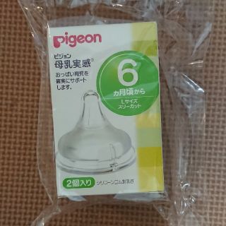 ピジョン(Pigeon)のPigeon  母乳実感 L  乳首1個 (哺乳ビン用乳首)