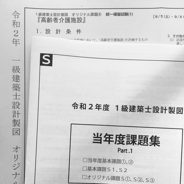 一級建築士　製図課題 当年度課題集7課題　+模擬試験