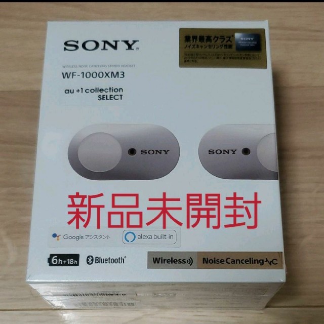 SONY(ソニー)の【新品未開封】SONY ワイヤレスイヤホン WF-1000XM3 スマホ/家電/カメラのオーディオ機器(ヘッドフォン/イヤフォン)の商品写真