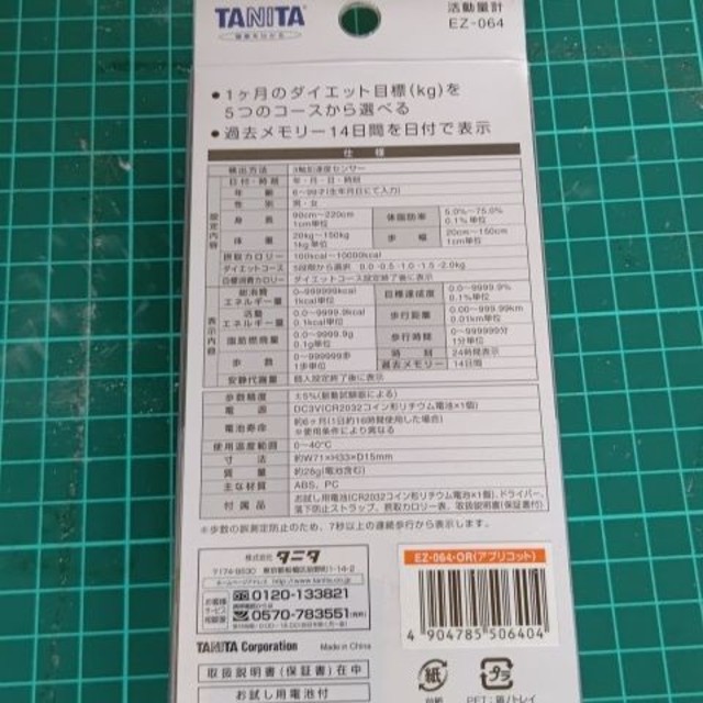 TANITA(タニタ)のタニタ　上半身に付けられる　活動量計 EZ-064 アプリコット スポーツ/アウトドアのトレーニング/エクササイズ(ウォーキング)の商品写真