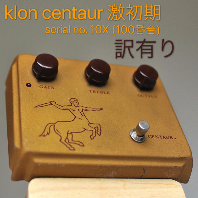 klon centaur 初年度の100番台(訳有り) 楽器のギター(エフェクター)の商品写真