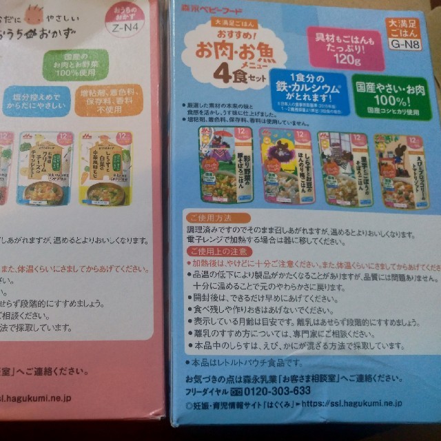 森永乳業(モリナガニュウギョウ)の新品◇森永　ベビーフード　ごはん　おかず　離乳食　ベビーフード キッズ/ベビー/マタニティの授乳/お食事用品(その他)の商品写真