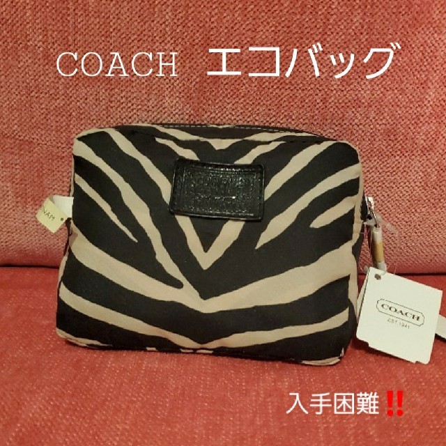 COACH - 入手困難‼️ COACH 折りたたみエコバッグ ゼブラ柄の通販 by