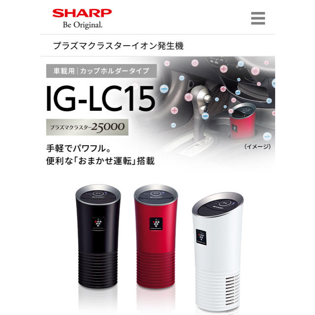 SHARP(シャープ)の【新品】シャープ プラズマクラスター 車載イオン発生機 IG-LC15-B スマホ/家電/カメラの生活家電(空気清浄器)の商品写真