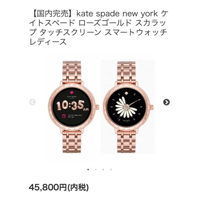 kate spade new york(ケイトスペードニューヨーク)のkate spade スマートウォッチ ローズゴールド ケイトスペード レディースのファッション小物(腕時計)の商品写真