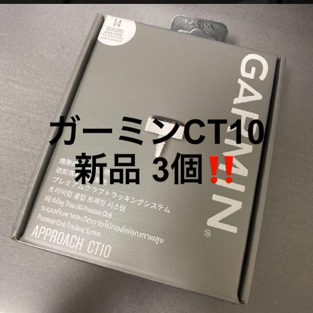 GARMIN - ガーミン CT10 新品 3個！の+radiokameleon.ba