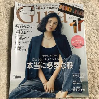 ジーナ　最新2020年10月号　Gina 2020 Fall 雑誌のみ(ファッション)