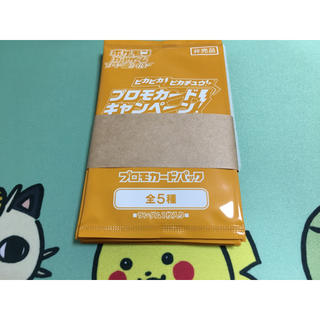 ポケモン(ポケモン)の【専用】プロモカードパック 未開封 15パックセット(シングルカード)