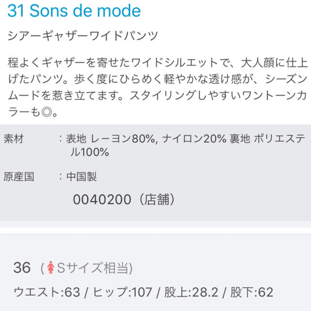 31 Sons de mode(トランテアンソンドゥモード)の31 Sons de mode シアーギャザーワイドパンツ レディースのパンツ(カジュアルパンツ)の商品写真