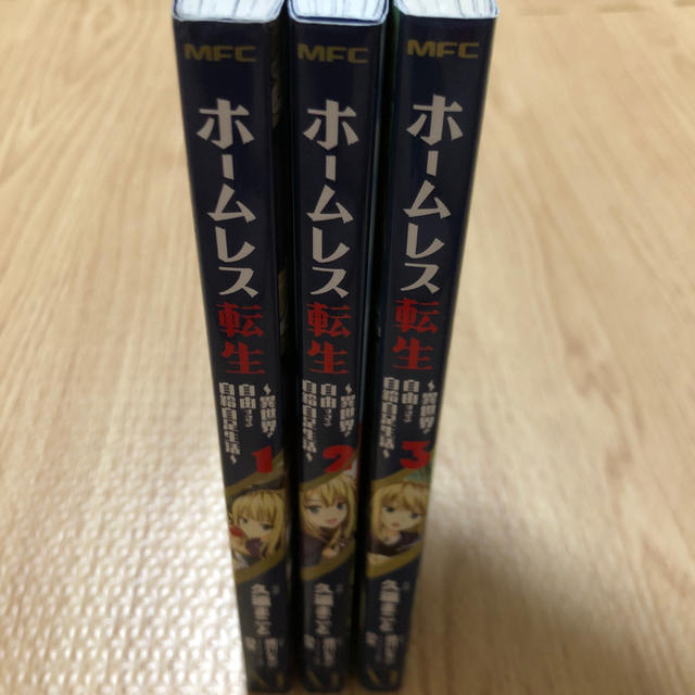 角川書店 ホームレス転生 1 3巻 漫画 久遠まこと 原作 徳川レモンの通販 By 1904mafu S Shop カドカワショテンならラクマ 角川書店 ホームレス転生 1 3巻 漫画 久遠まこと 原作 徳川レモンの通販 By 1904mafu S Shop カドカワショテンならラクマ