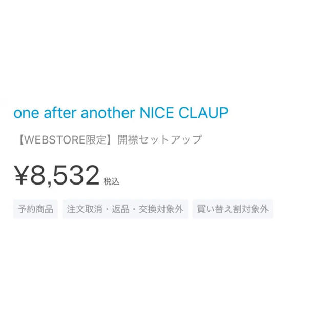 one after another NICE CLAUP(ワンアフターアナザーナイスクラップ)のone after another NICE CLAUP 開襟セットアップ レディースのワンピース(ロングワンピース/マキシワンピース)の商品写真