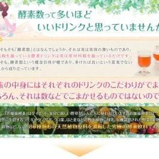 お嬢様酵素 720ml 酵素ドリンク　1本 コスメ/美容のダイエット(ダイエット食品)の商品写真