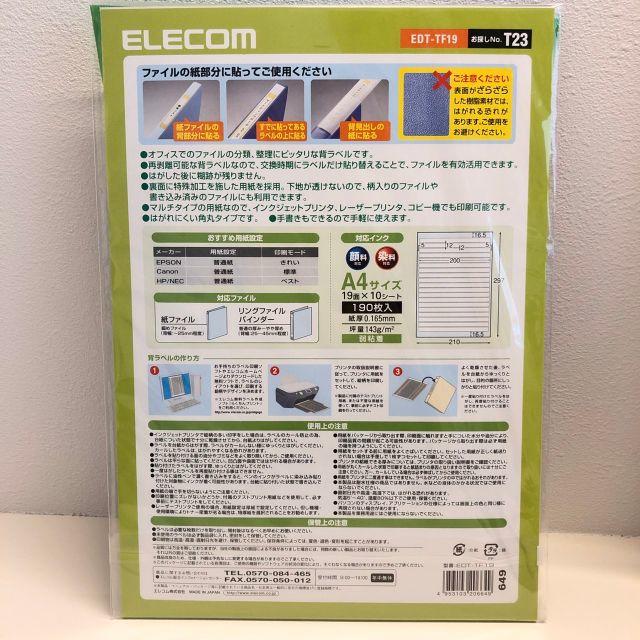 ELECOM(エレコム)の205：新品★エレコム ファイル用 背ラベル✖️２【即購入OK】 インテリア/住まい/日用品の文房具(ファイル/バインダー)の商品写真