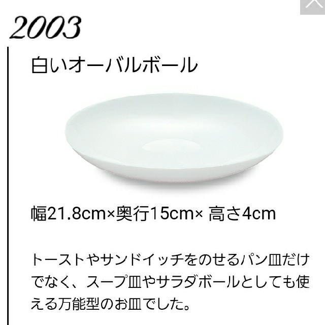 山崎製パン(ヤマザキセイパン)の⑤白いオーバルボール　５枚セット インテリア/住まい/日用品のキッチン/食器(食器)の商品写真