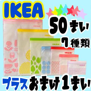 イケア(IKEA)のIKEAジップロック50枚おまけ付き1(収納/キッチン雑貨)