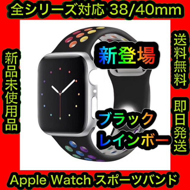 ✨新登場✨ Apple watch用  スポーツバンド 38/40㎜ No.19 メンズの時計(ラバーベルト)の商品写真