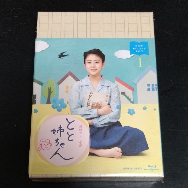 NHK連続テレビ小説 とと姉ちゃん 完全版Blu-ray BOX 1 - TVドラマ