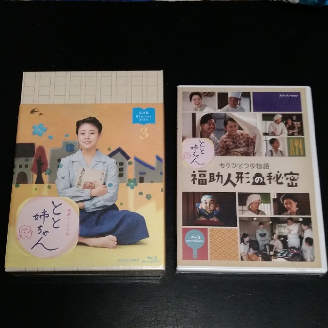 NHK連続テレビ小説 とと姉ちゃん 完全版 Blu-ray  BOX 3+α