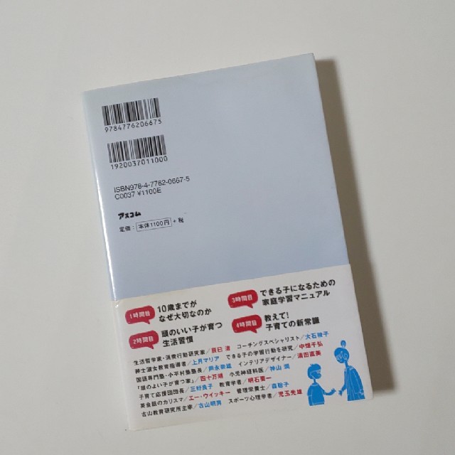 10歳までの子育ての教科書 育児書 中学受験 知育 エンタメ/ホビーの本(住まい/暮らし/子育て)の商品写真