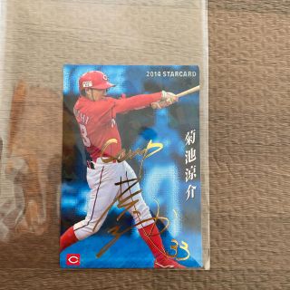 ヒロシマトウヨウカープ(広島東洋カープ)のプロ野球チップスカード　菊池涼介　サイン入り(応援グッズ)