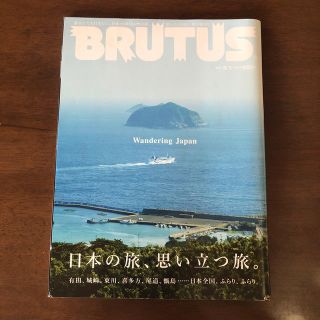 マガジンハウス(マガジンハウス)のBRUTUS (ブルータス) 2016年 5/1号(その他)