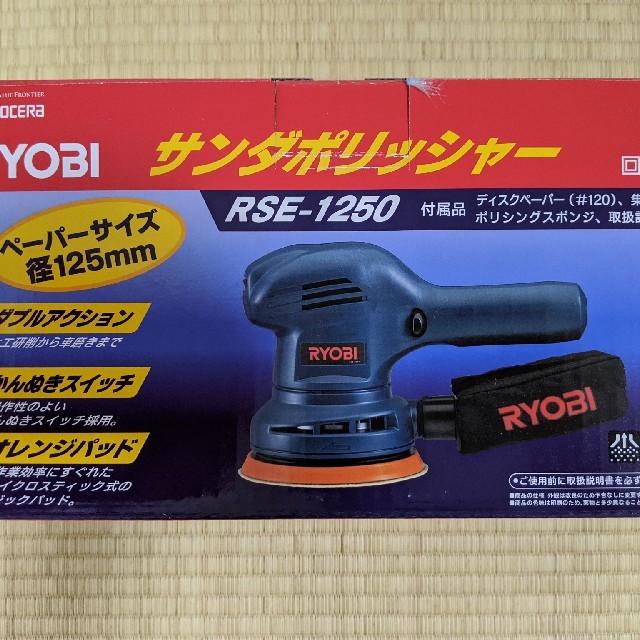 リョービ サンダポリシャ RSE-1250