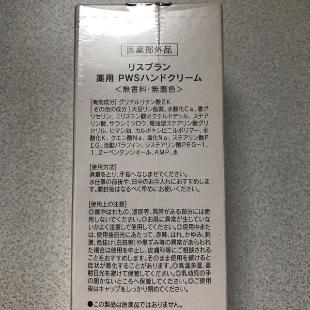 リスブラン ハンドクリーム 87g×3本セット コスメ/美容のボディケア(ハンドクリーム)の商品写真