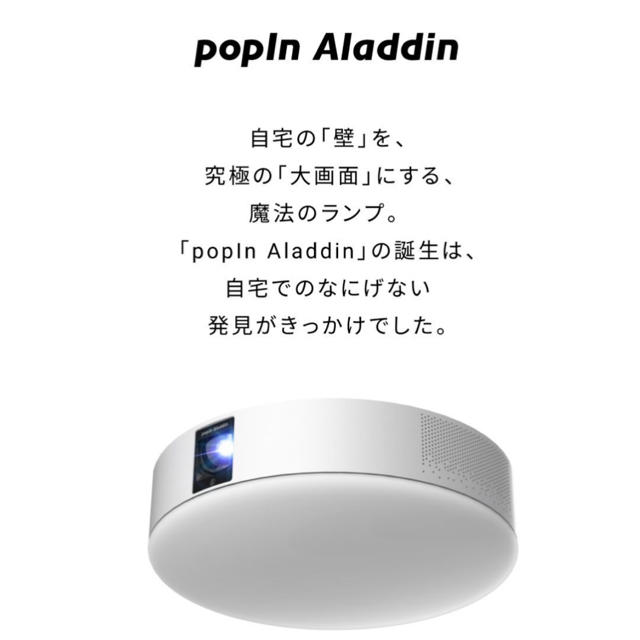 popIn Aladdin2 シーリングプロジェクター　ポップインアラジン2