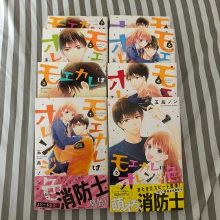 コウダンシャ(講談社)のモエカレはオレンジ色　1〜8巻セット(少女漫画)