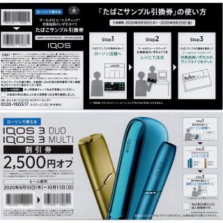 アイコス(IQOS)の匿名配送無料 IQOS 2500円OFFクーポン&たばこサンプル引換券 アイコス(ショッピング)