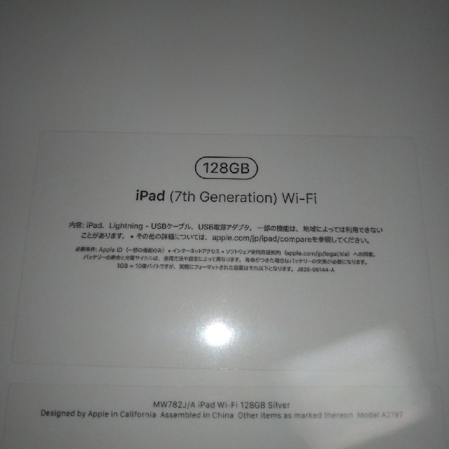 iPad(アイパッド)のiPad 第7世代 Wi-Fi 128GB MW782J/A スマホ/家電/カメラのPC/タブレット(タブレット)の商品写真