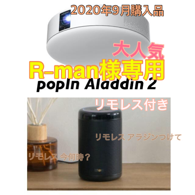 ポップインアラジン2 popIn Aladdin 2 シーリングプロジェクター