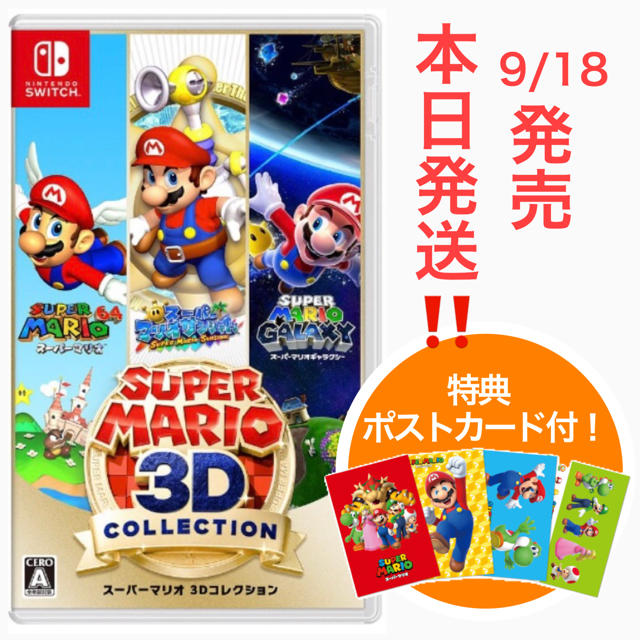Nintendo Switch - 本日発送‼️スーパーマリオ 3Dコレクション 特典 ...